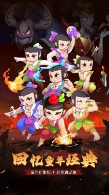 葫芦娃:奇遇之旅直装游戏版图1