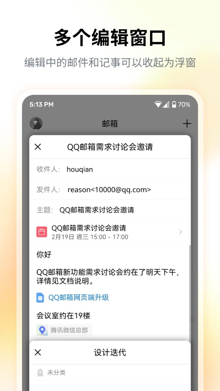 QQ邮箱免费原版图2