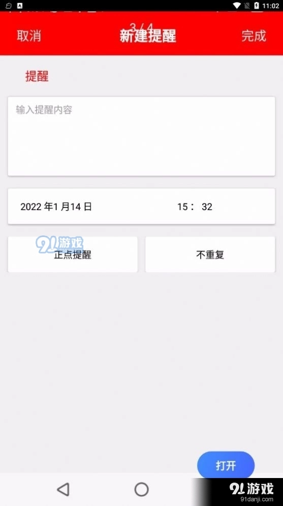 随身小日历正版图3