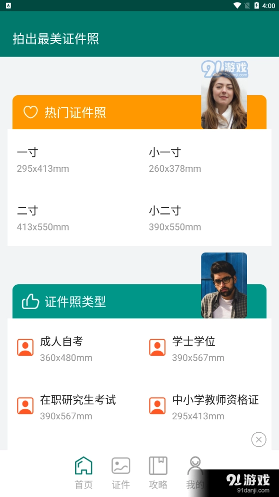 证件照底色编辑官方最新版图3