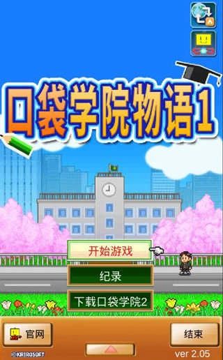 口袋学院物语1安卓版图1