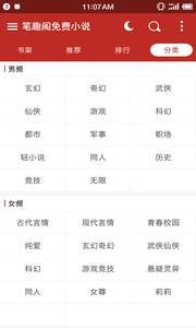 笔趣阁2026通用版图3