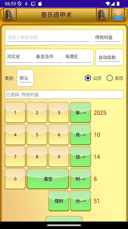 奇门遁甲术（姜氏奇门）手机免费版