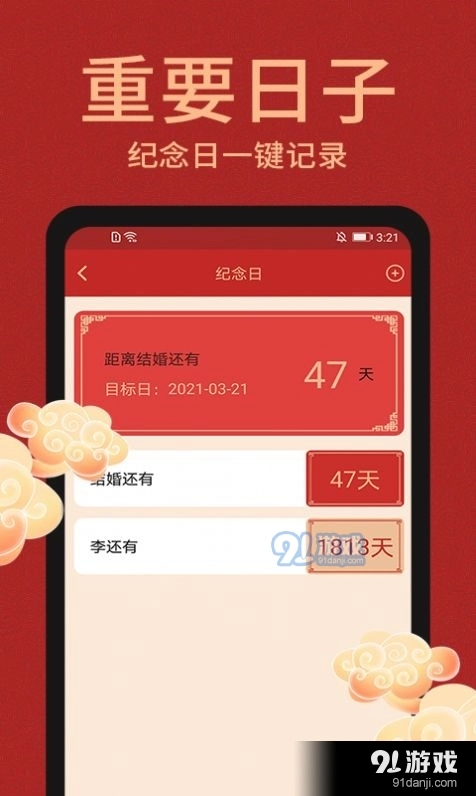 中国万年历黄道吉日手机最新版图2