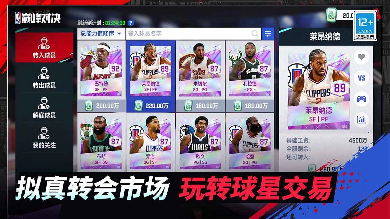 美职篮巅峰对决手机免费版图1