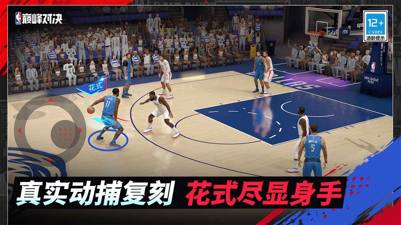 美职篮巅峰对决手机免费版图3