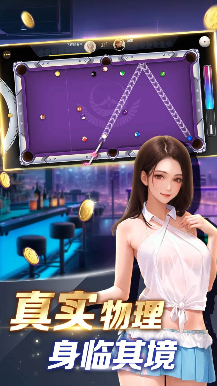 开心台球免费原版图1