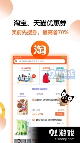 马赚省钱购手机免费版图4