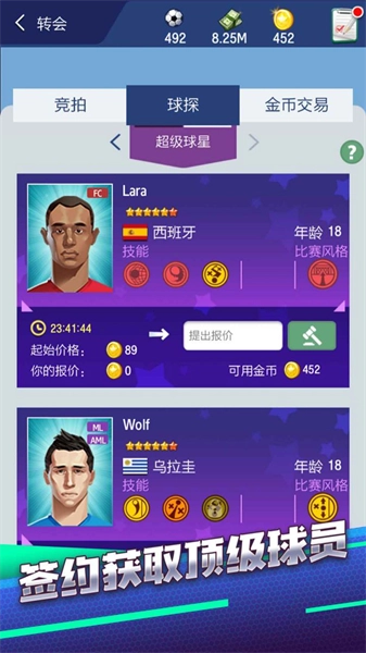 梦幻足球经理游戏正版图2