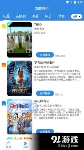 金果壳影视手机正版图4