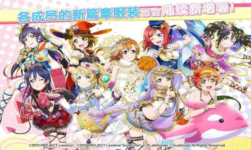 LoveLive免费原版图1