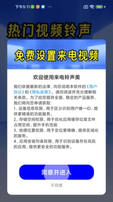 来电铃声美软件手机免费版