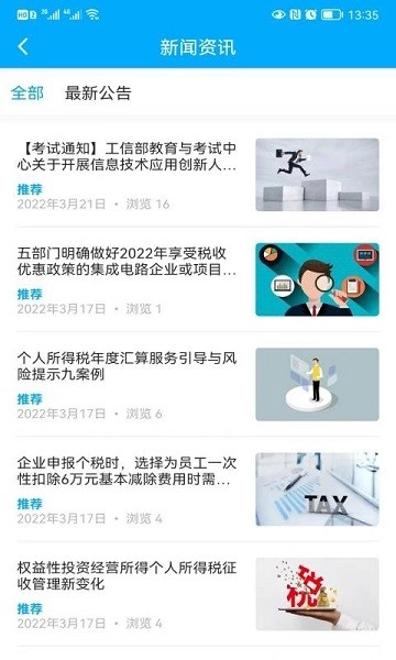 航信网校官方正版