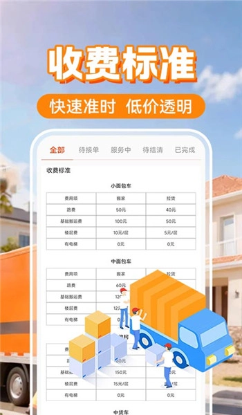 搬家货运通安卓官方版