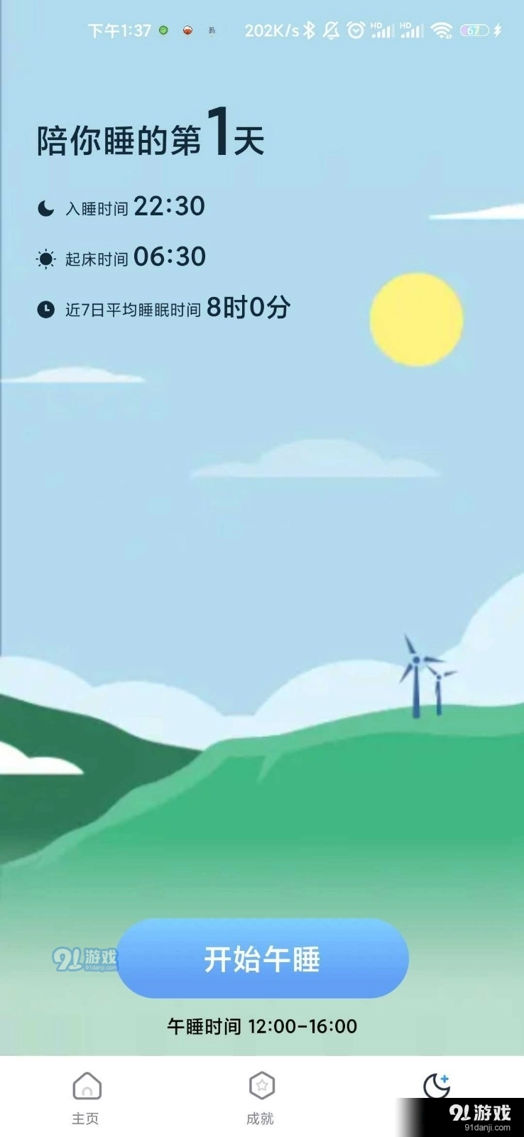 小满计步通用版图3