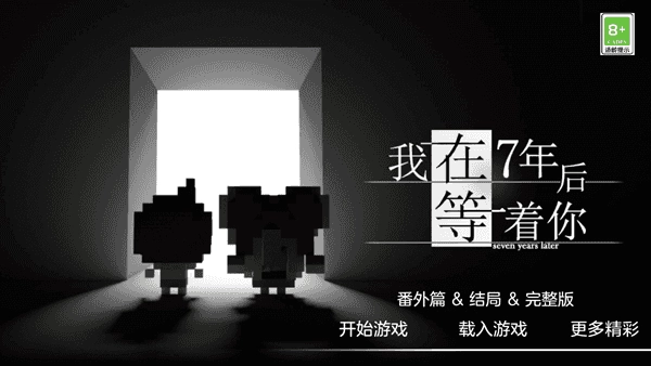 我在7年后等着你通用版图1