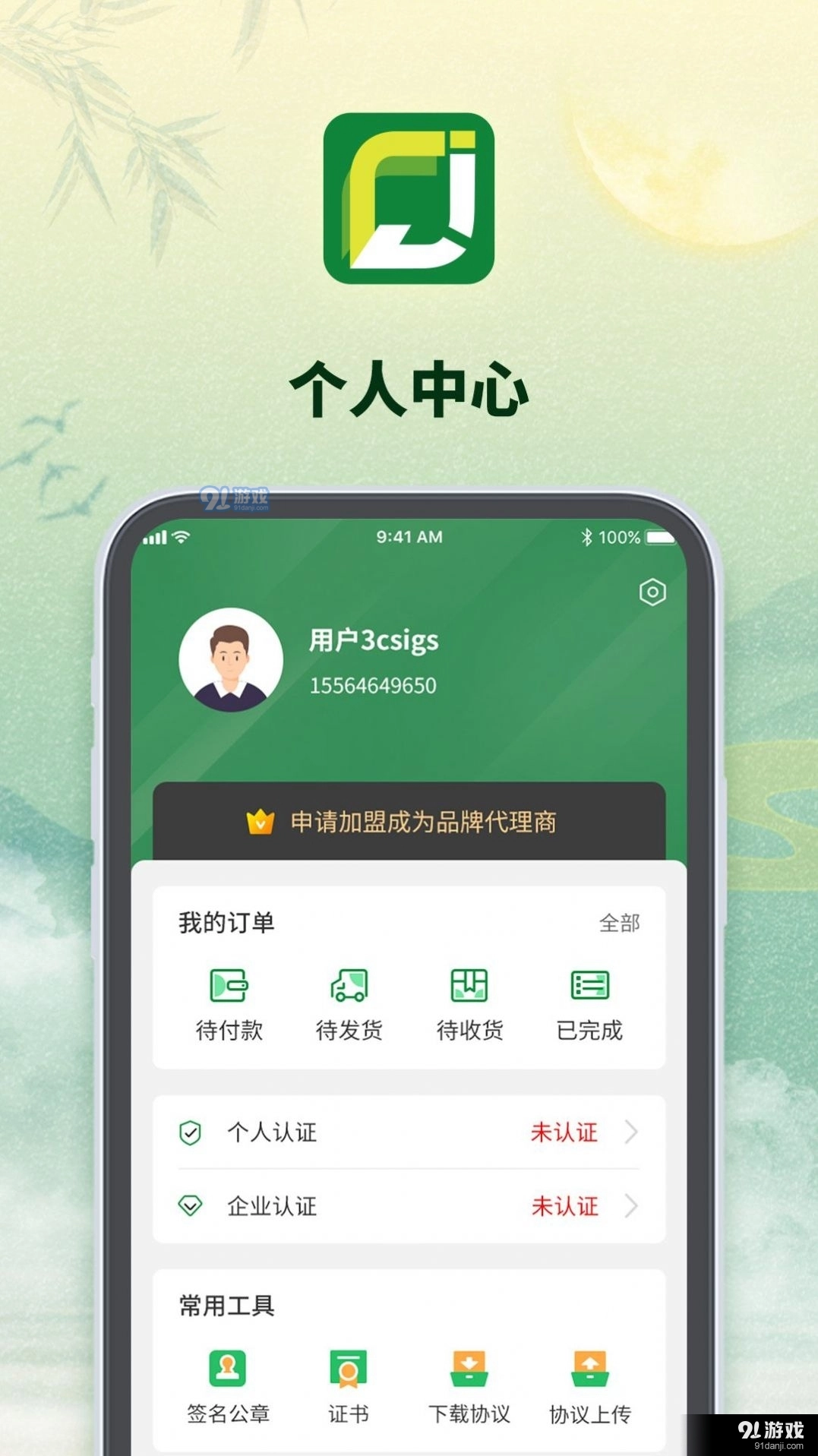 京柒茶仓免费版图2