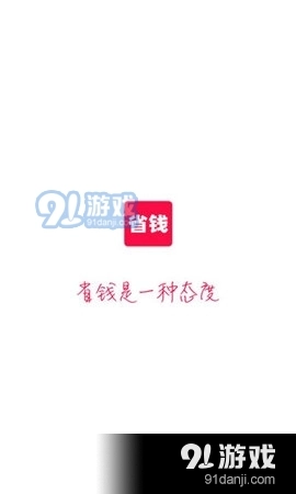 省钱酱原版图2