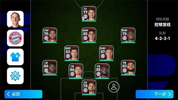 eFootball国际服手游无广告版图5