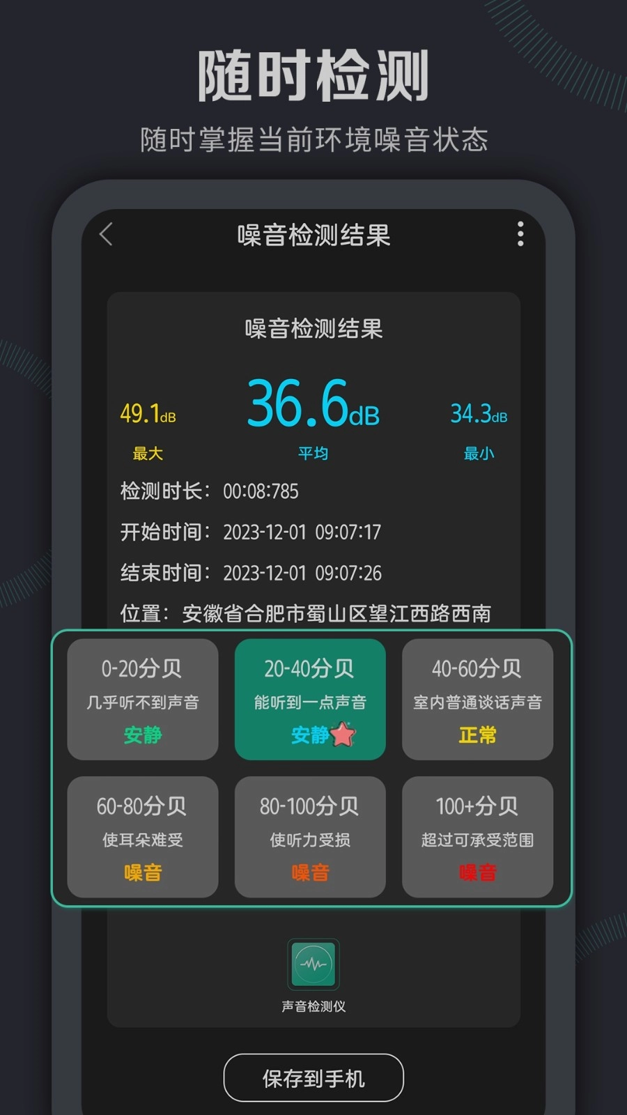 声音检测仪软件正版