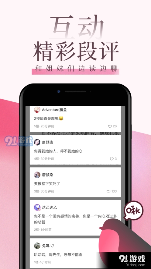 海棠文学城2026手机版图2