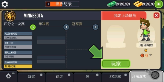 篮球之战汉化版图3