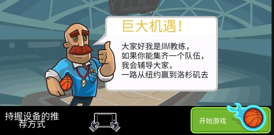 篮球之战汉化版图4