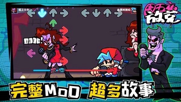 周五夜放克2026手游免费版图2