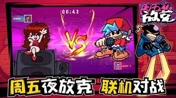 周五夜放克2026手游免费版图3