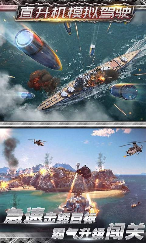 直升机空战模拟安卓官方版图5