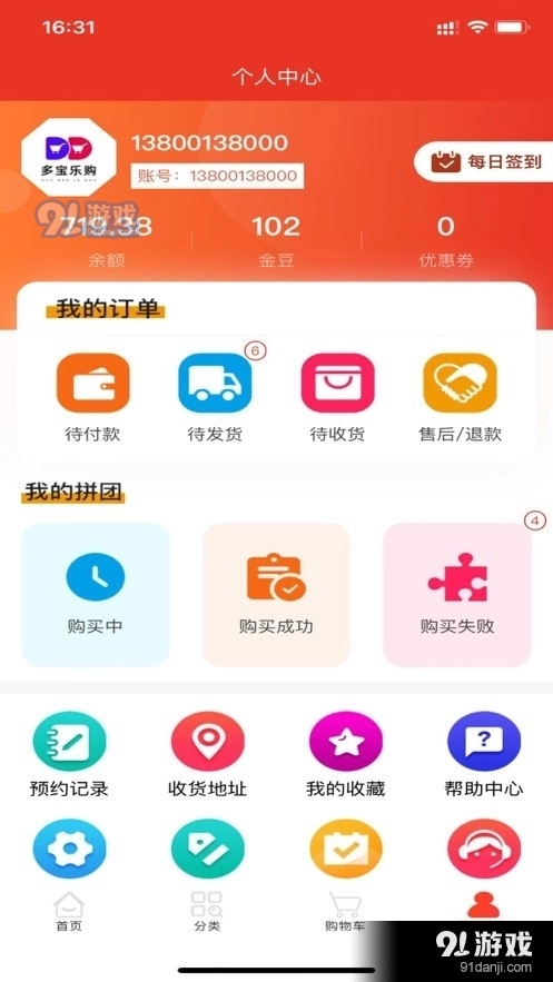 多宝乐购手机免费版图5