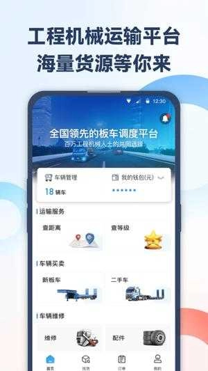 特运通车主最新免费版图1