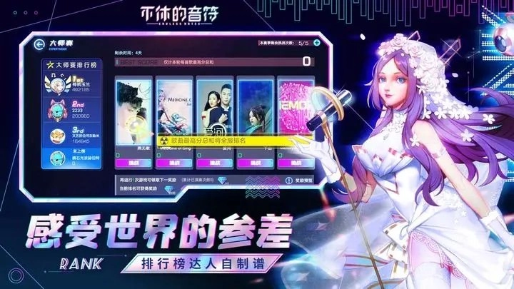 不休的音符安卓官方版图3