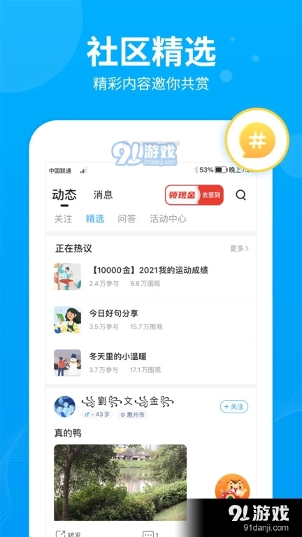 步多多走路安卓官方版图2
