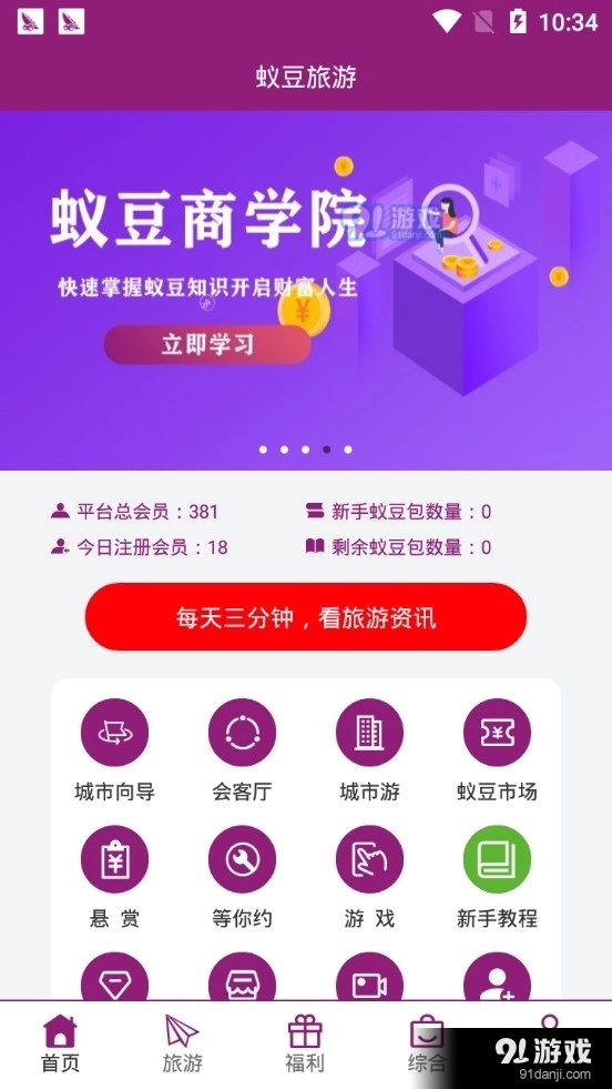 蚁豆旅游官方正版图2