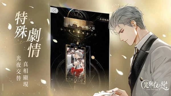 光与夜之恋港台服安卓免费版图2