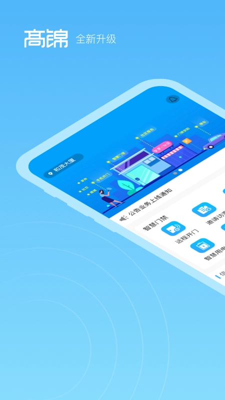 高锦社区通用版