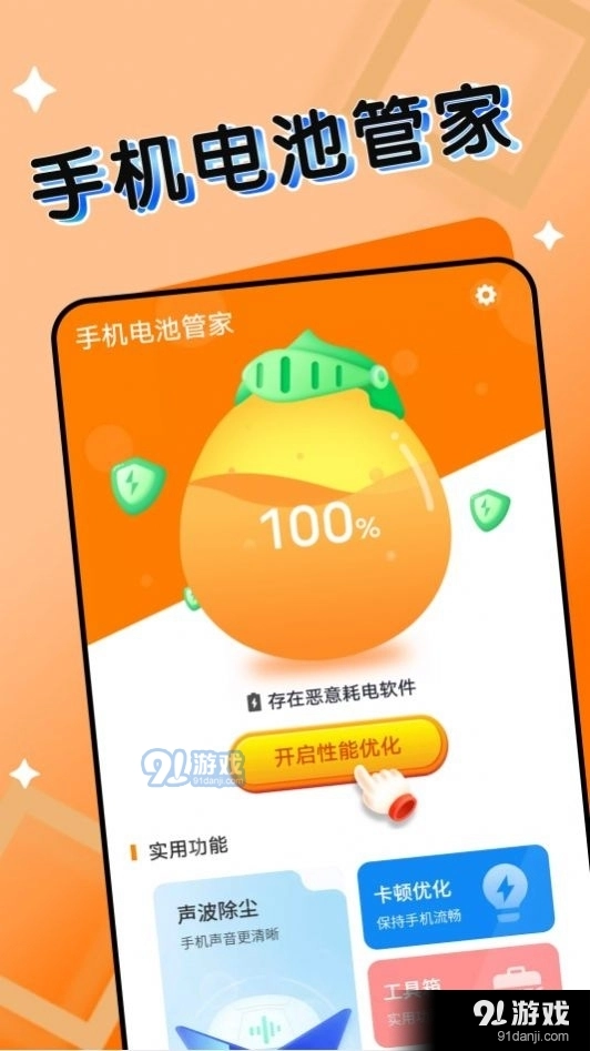 旻旻电池管家免费原版图2