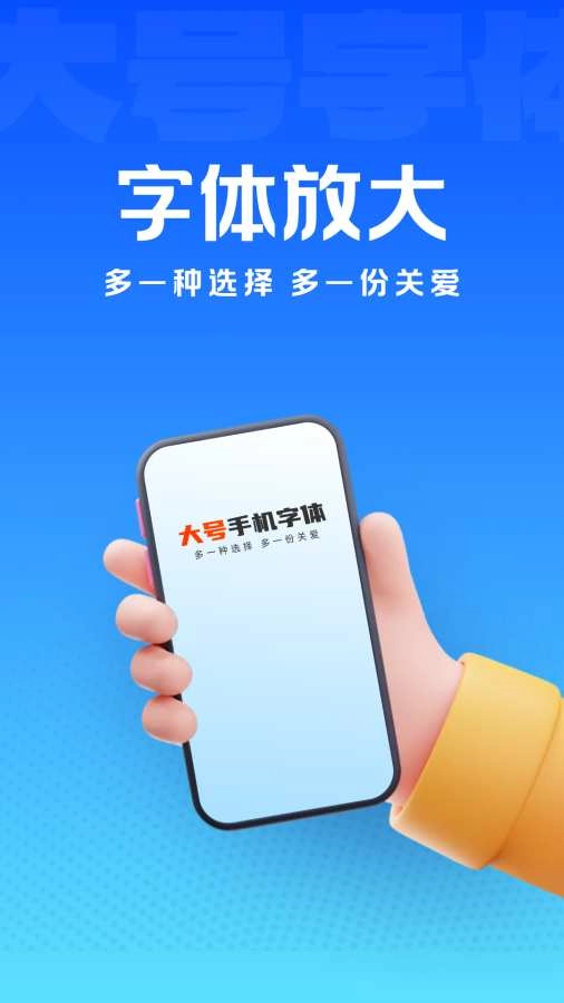 手机字体放大器截图0