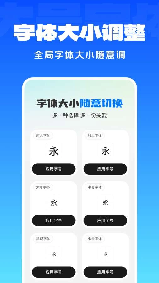 手机字体放大器截图1