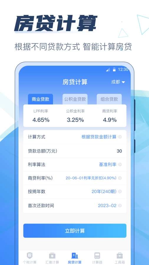 个人所得税计算器截图2