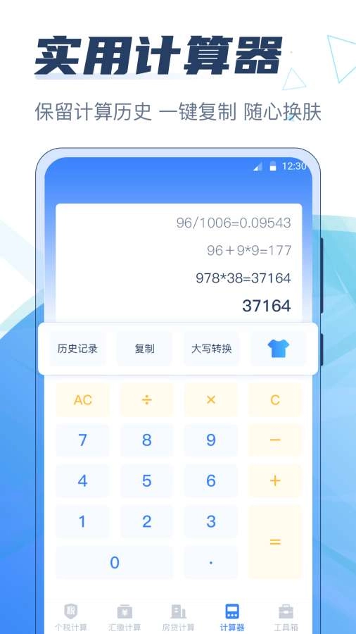 个人所得税计算器截图3