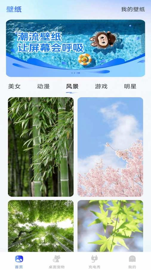 主题壁纸秀秀截图0