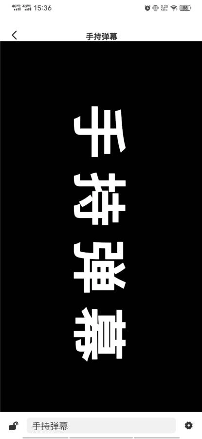 图规我要发截图3
