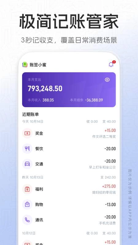 账签小蜜截图0
