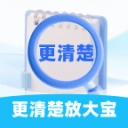 更清楚放大宝
