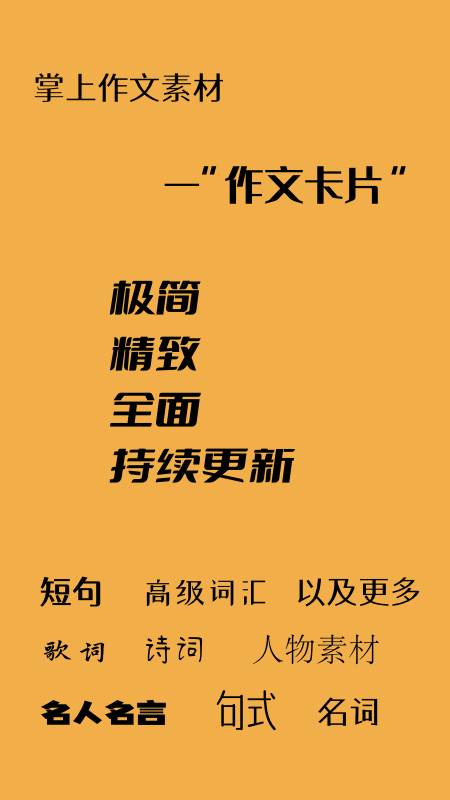 作文卡片截图0