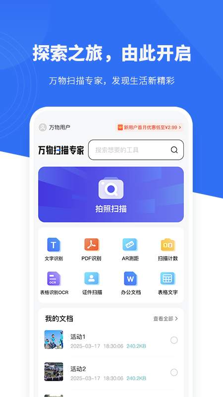 万物扫描专家截图0