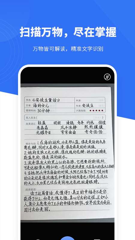 万物扫描专家截图1