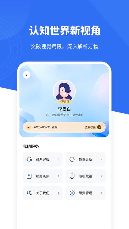 万物扫描专家截图3